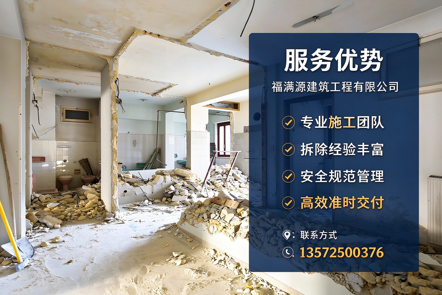 福满源建筑工程·于洪站